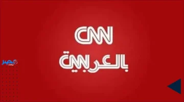 ضبط التردد.. شرح مبسط يوضح أهمية قناة CNN على جهاز الاستقبال